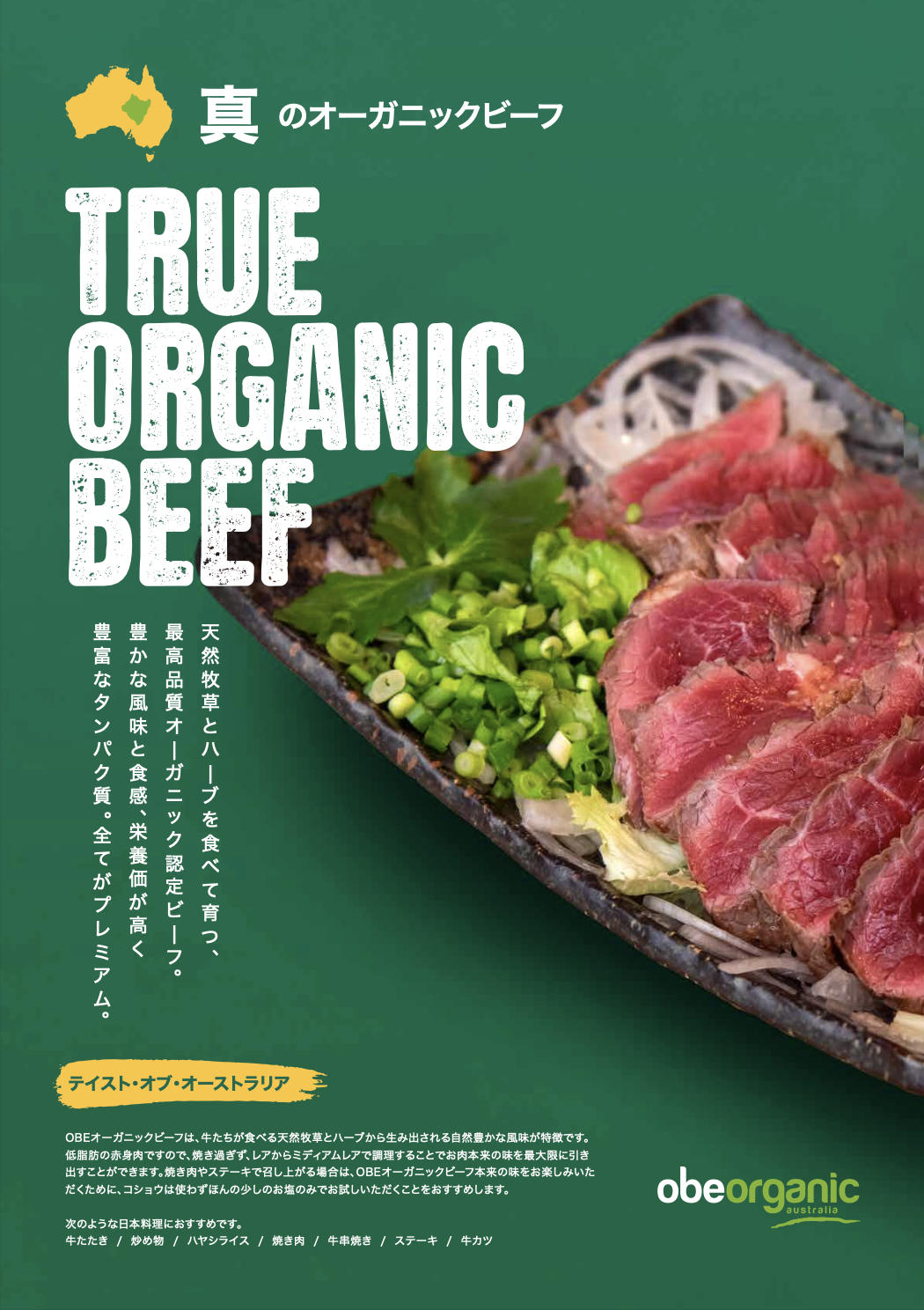 OBEオーガニック – 日本市場向けにオーガニックビーフをローカライズ